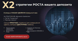 purnov-school Х2 стратегии роста вашего депозита 2024