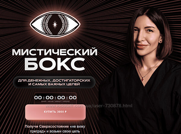 Саша Гарикова, Олечка Новикова Мистический бокс