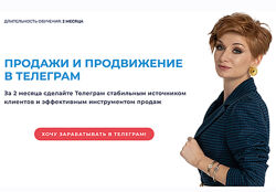 Александра Гуреева Продажи и продвижение в Телеграм