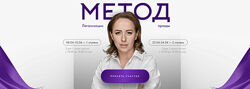 Юлия Ивлиева Метод легализации правды. 1, 2 ступень. Тариф Базовый 2024