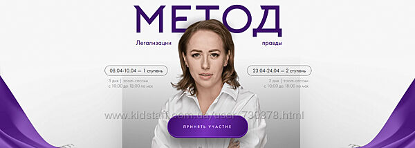 Юлия Ивлиева Метод легализации правды. 1, 2 ступень. Тариф Базовый 2024