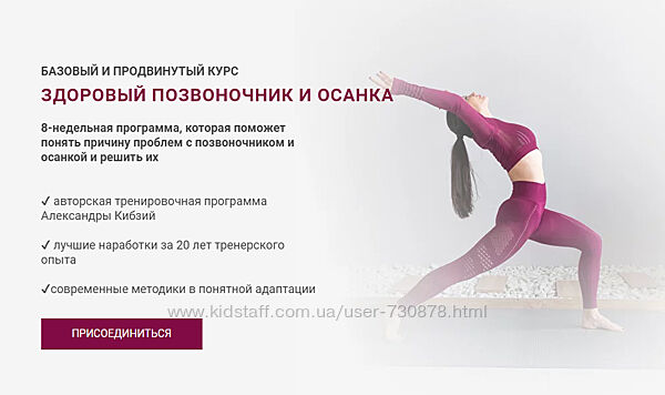 Александра Кибзий Здоровый позвоночник и осанка 2023