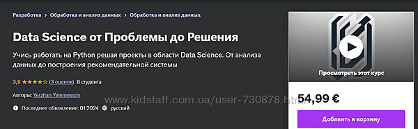 Ержан Елемесов Udemy Data Science от Проблемы до Решения 2024