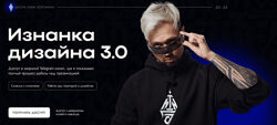 Ким Воронин Изнанка дизайна 3.0 2024