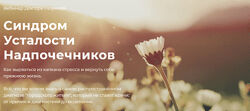Флорида Разумная Синдром усталости надпочечников 2021