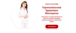 Флорида Разумная Гормональное здоровье женщины. Тариф Стандарт 