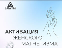 Александра Новосад Мандала Активация женского магнетизма. Раскрытие 