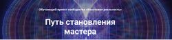 Елена Сидельникова, Усачева Открытие канала ченнелинга. Пакет Базовый 2024