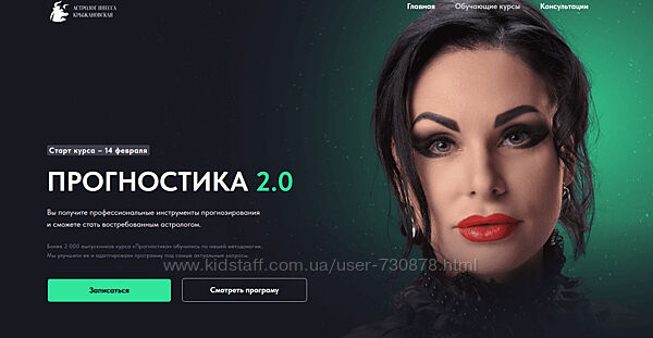 Инесса Крыжановская Прогностика 2.0 2024