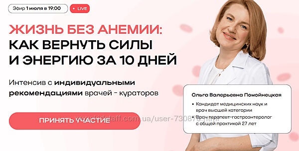 Ольга Помойнецкая Жизнь без анемии как вернуть силы и энергию за 10 дней