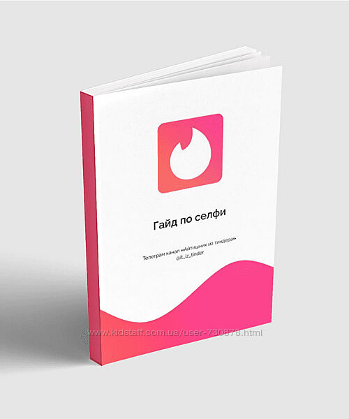 Айтишник из Тиндера Гайд по селфи 2024