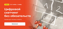 KalachevaSchool Цифровой скетчинг без обязательств. Тариф Стандарт 2023