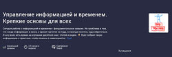 Антон Дворкин Управление информацией и временем. Крепкие основы для всех 