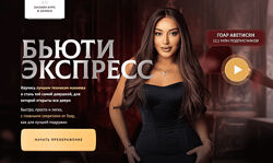 Гоар Аветисян Бьюти экспресс 2024
