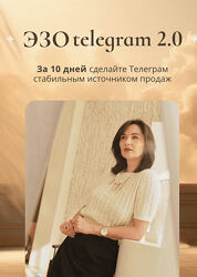 Катя Климова Эзо телеграм 2.0 2024