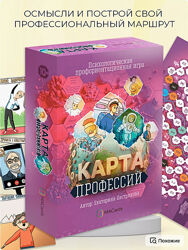 Екатерина Пестрикова Психологическая профориентационная игра Карта професси