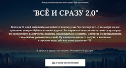 Марина Майская Все и сразу 2.0 2024