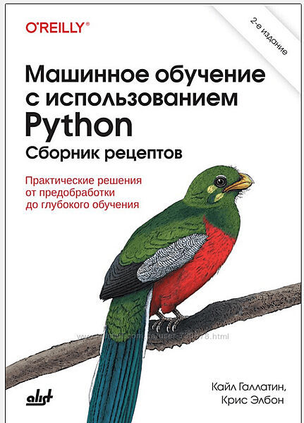 Кайл Галлатин, Крис Элбон Машинное обучение с использованием Python. 2 изд.