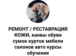 repairshoe Реставрация кожи 2024