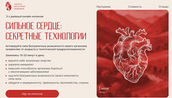 Владимир Осипов Сильное сердце секретные технологии. Тариф Вип 2024