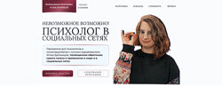 Аглая Датешидзе, Наталия Макарова Психолог в социальных сетях 2023