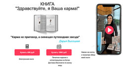 Дарья Высоцкая Книга Здравствуйте, я Ваша карма 2024