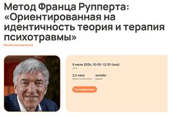 Франц Рупперт Ориентированная на идентичность теория и терапия психотравмы