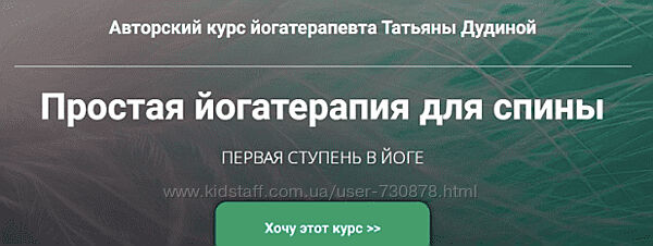 Татьяна Дудина Простая йогатерапия для спины