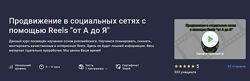 Владислава Шлепцова Продвижение в социальных сетях с помощью Reels от А доЯ