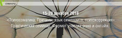 Елена Журек Психосоматика. Причины, язык симптомов, психокоррекция