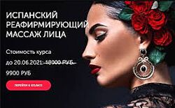 Юлия Зиновьева Испанский реафирмирующий массаж лица Face Master