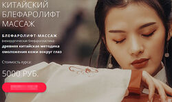 Юлия Зиновьева Китайский блефаролифт массаж