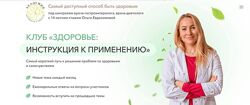 Евдокимова, Бостанова Клуб Здоровье инструкция к применению Здоровье зубов