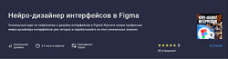 Арсений Смирнов Нейро-дизайнер интерфейсов в Figma 2024