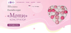 Zero Cake School Моти-конструктор 2024