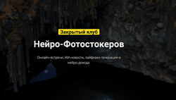 Вадим Закиров Закрытый клуб нейро-фотостокеров на Июль 2024