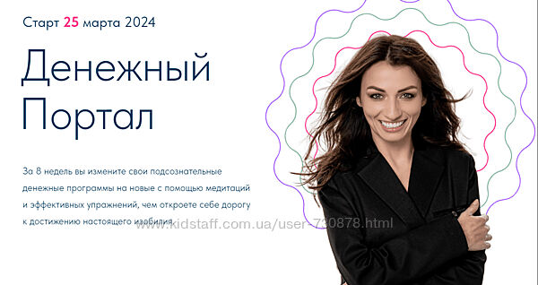 Ольга Ермилова Денежный портал 2024