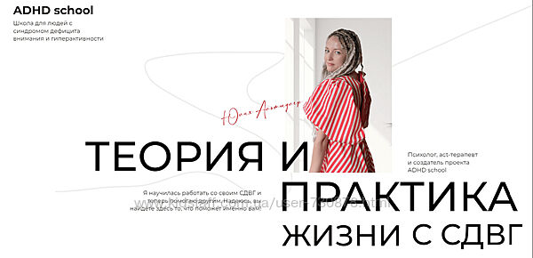 Юлия Альтшулер ADHD school Лайфхаки для работы из дома 2024