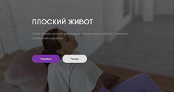 Софья Сафронова sonya. stretch Плоский живот. Тариф 1 2023