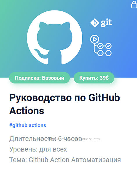 Александр Сокирка Руководство по GitHub Actions 2024