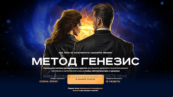 Ирина Маслова Метод генезис 2024