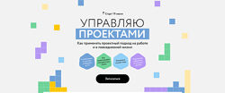 Д. Орлов, Ю. Марова, А. Денисов Управляю проектами 2024