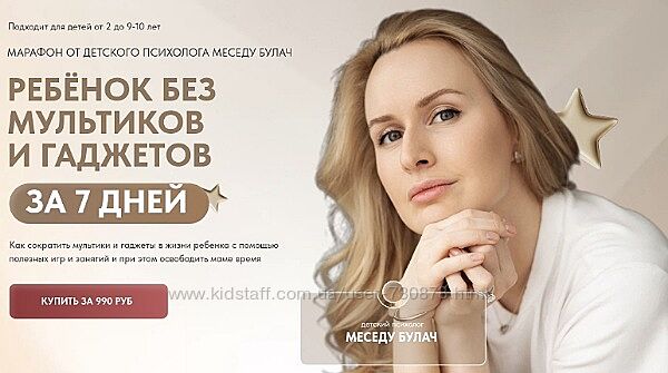 Меседу Булач Ребёнок без мультиков и гаджетов за 7 дней