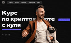 Глеб Корнилов Курс по криптовалюте с нуля 
