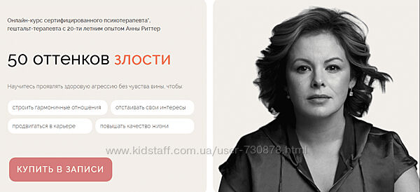 Анна Риттер Life Practic 50 оттенков злости 2024