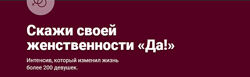 makktina Скажи своей женственности Да 2024