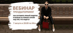 Татьяна Тимофеева Трендшторминг. Как составить умный гардероб 