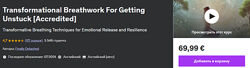 Udemy Трансформационная дыхательная практика для выхода из тупика 2024