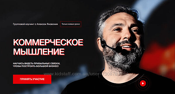 Алекс Яновский Коммерческое мышление. Февраль, Март, Апрель 2024