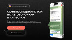 BotHelp Станьте специалистом по автоворонкам и чат-ботам. Тариф 1 2024